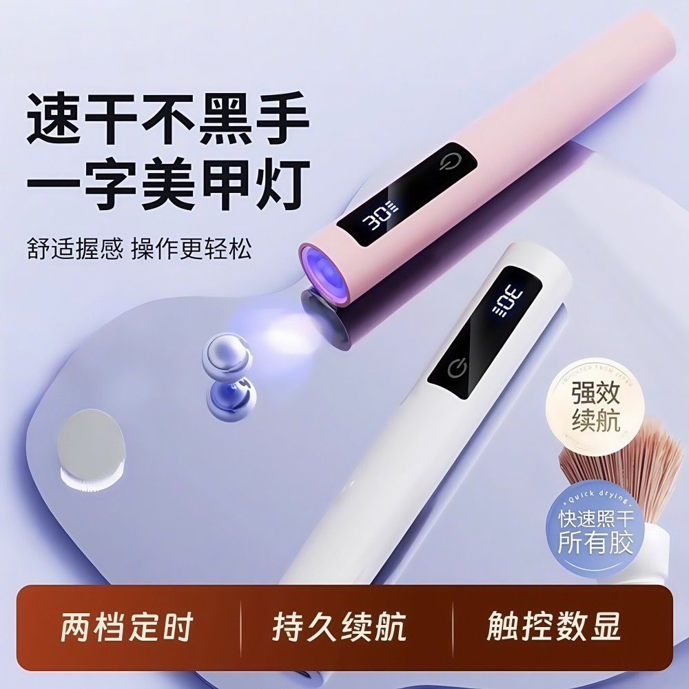 屏显一字美甲烤灯速干手持灯小型蓄电款迷你光疗灯甲片照灯学生党,彩妆/香水/美妆工具,美甲灯/美甲机,淘宝优惠券,粉丝福利购,淘宝优惠卷