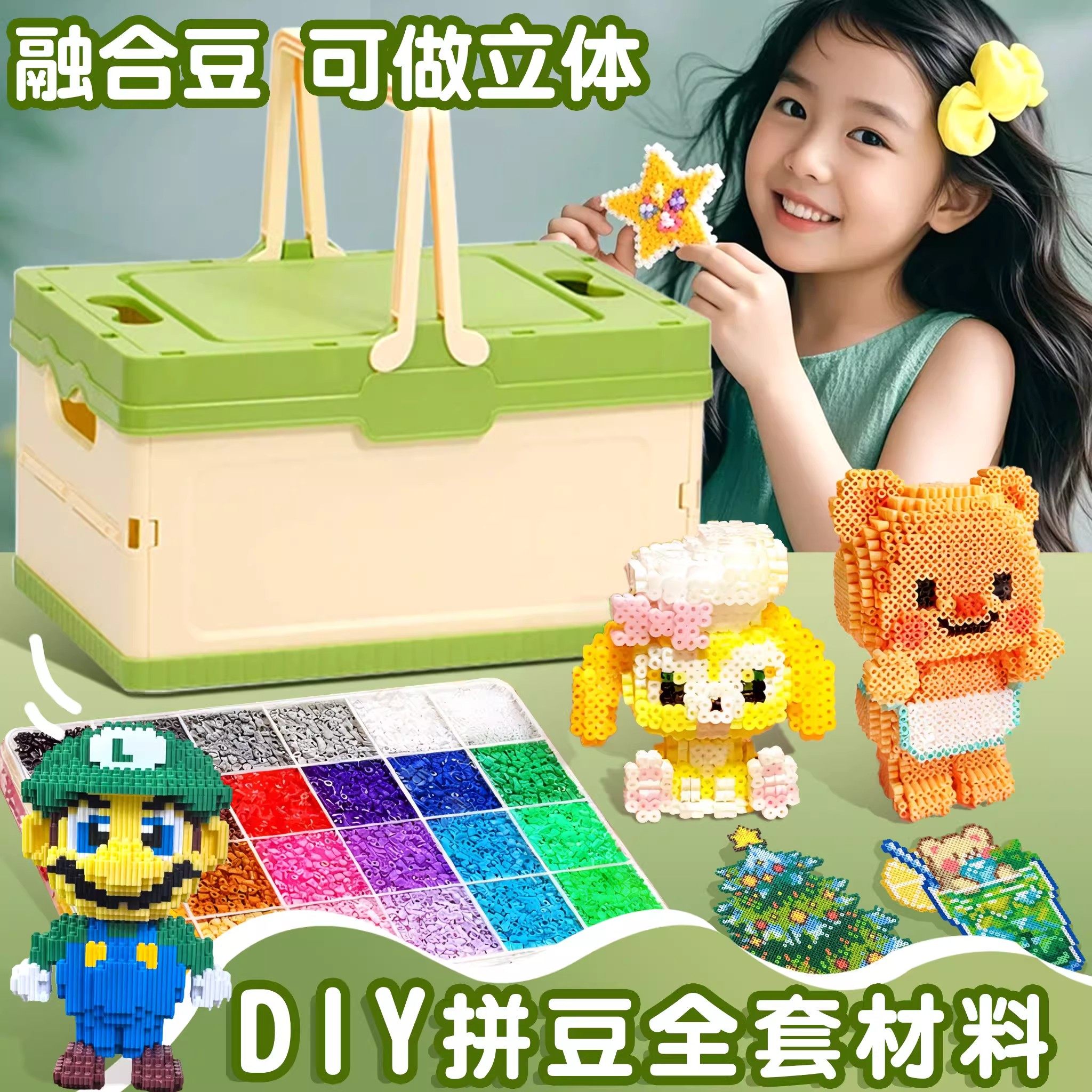 拼豆diy手工材料全套补充包女孩玩具立体融合豆套装拼豆打孔器,玩具/童车/益智/积木/模型,拼豆/拼豆工具,淘宝优惠券,粉丝福利购,淘宝优惠卷