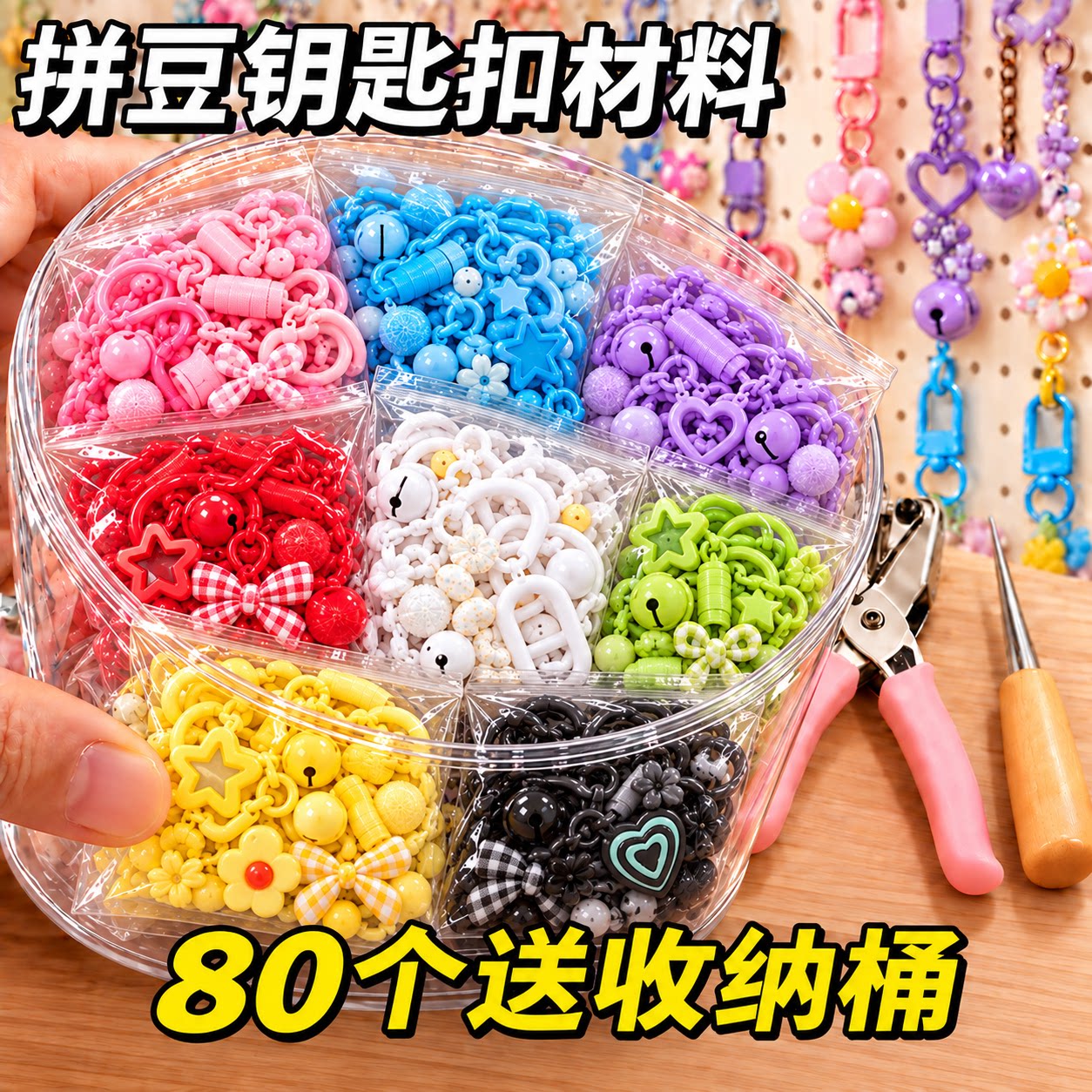 拼豆钥匙扣配件全套半成品彩色材料diy手工拼豆工具手机挂绳套装