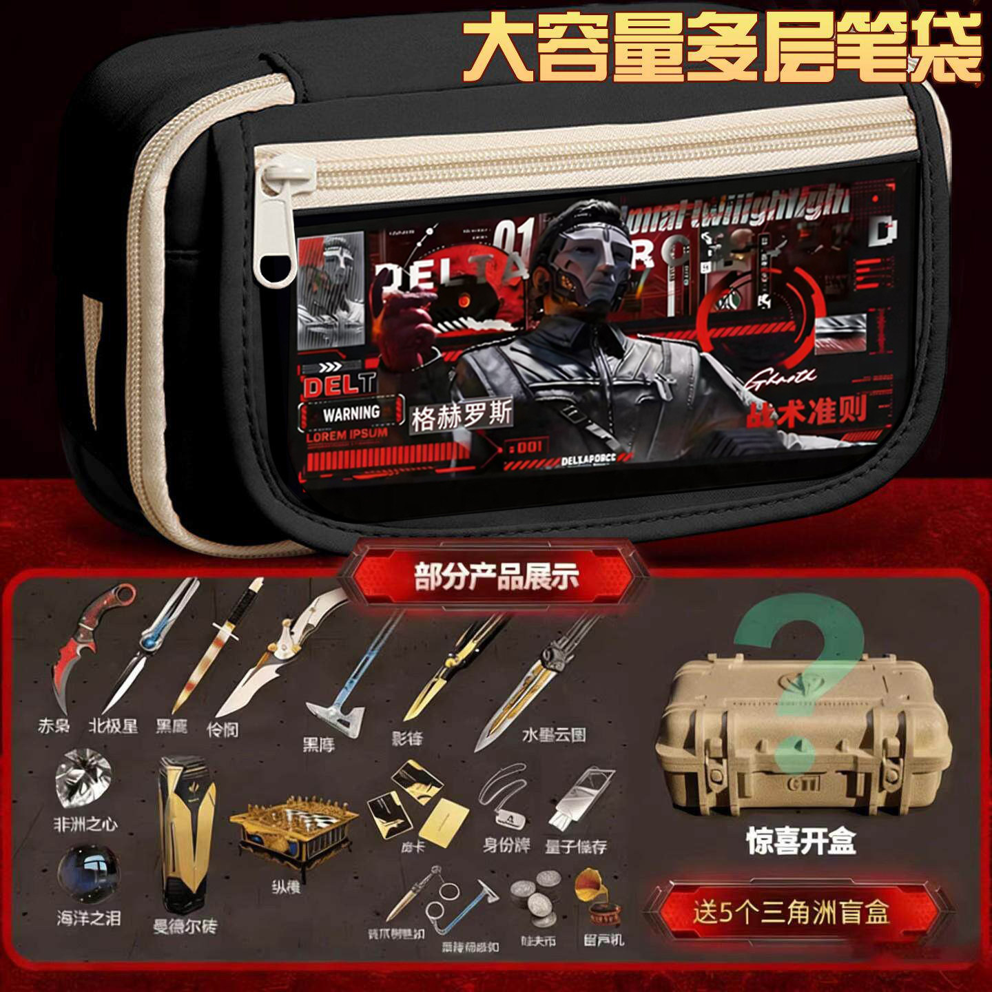 新款超火三角洲行动典狱长笔袋