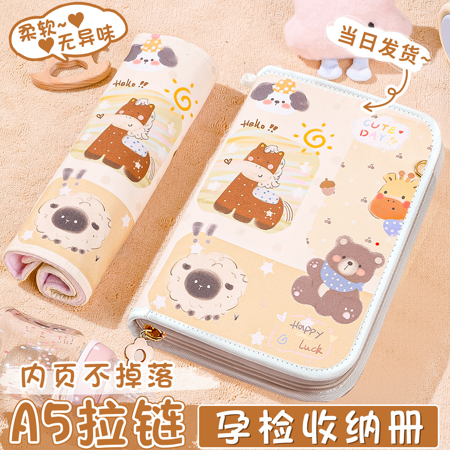 产检孕检收纳册带拉链包