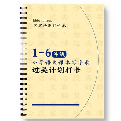 小学生字汇总表积累本生字表识字表词语表古诗文2025词语积累手册人教版全册语文同步生字表一二三四五六年级