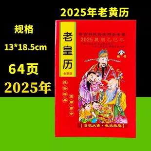2026年老黄历万年历新款日历通书历书罗家推算通书老皇历出门看好日农家历老式黄历万年历手翻黄历书通书大全