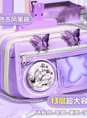 紫色古风蝴蝶笔袋！2025新款文具套装礼盒毕业礼物女孩文具盒学习用品大礼包实用型多功能高颜值ins风女生