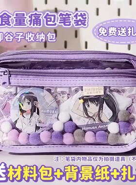 紫色痛包笔袋大容量二次元痛笔袋女生2025新款高颜值透明笔袋可放吧唧小卡ins风小食量文具盒痛铅笔盒不撞款
