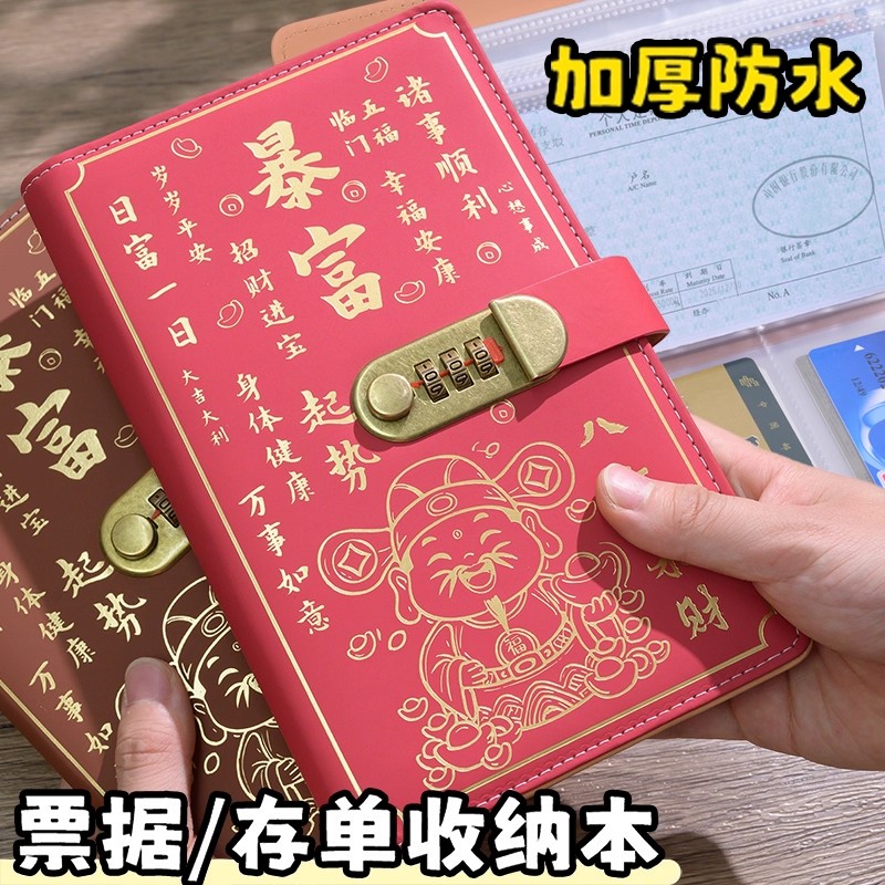 定期存单收纳本暴富密码锁多功能