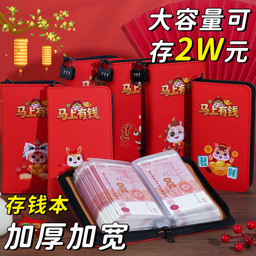 存钱夹钱册2026年新款现金存钱本人民币收藏册收纳包暴富密码锁钱包可放一万元10万压岁钱网红大容量理财神器,文具电教/文化用品/商务用品,笔记本/记事本,淘宝优惠券,粉丝福利购,淘宝优惠卷