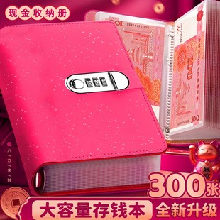 现金存钱本存钱夹钱册2026年新款可放只放现金可存200张大容量收纳册网红理财密码锁纪念钞纸币收藏册防氧化