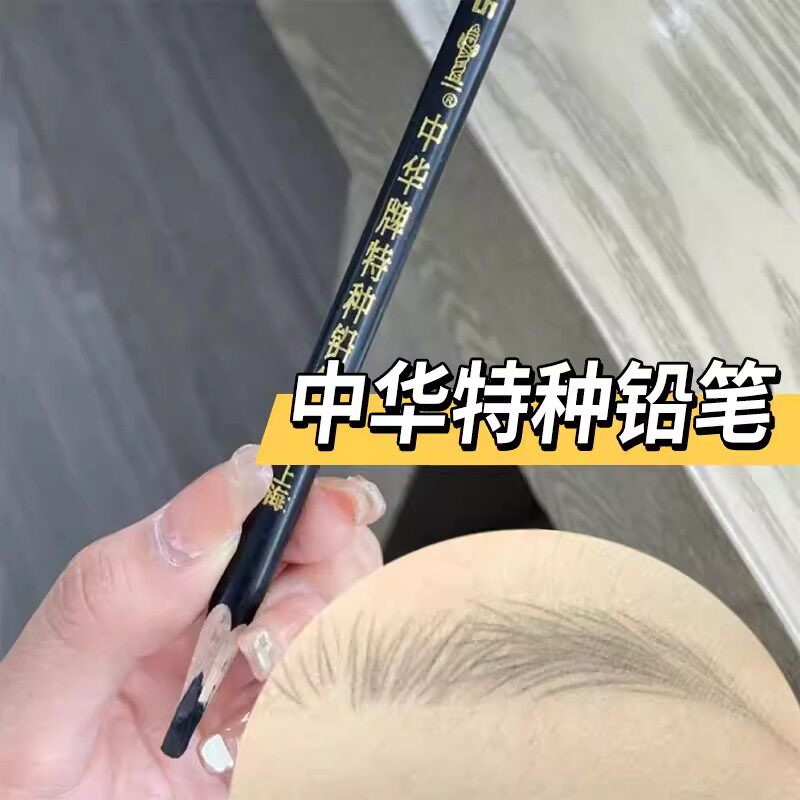 中华特种铅笔眉笔砍刀眼线笔化妆黑色536木工服装点位划线画线皮革