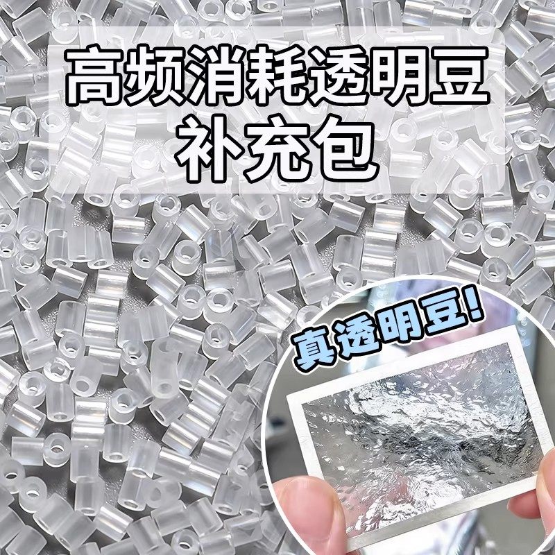 拼豆补充包2.6mm无孔高透明豆可混用mard黄豆豆黑白融合豆手工diy