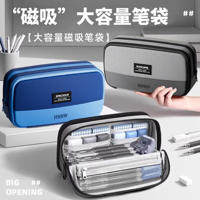 当日发货！磁吸大容量笔袋文具盒