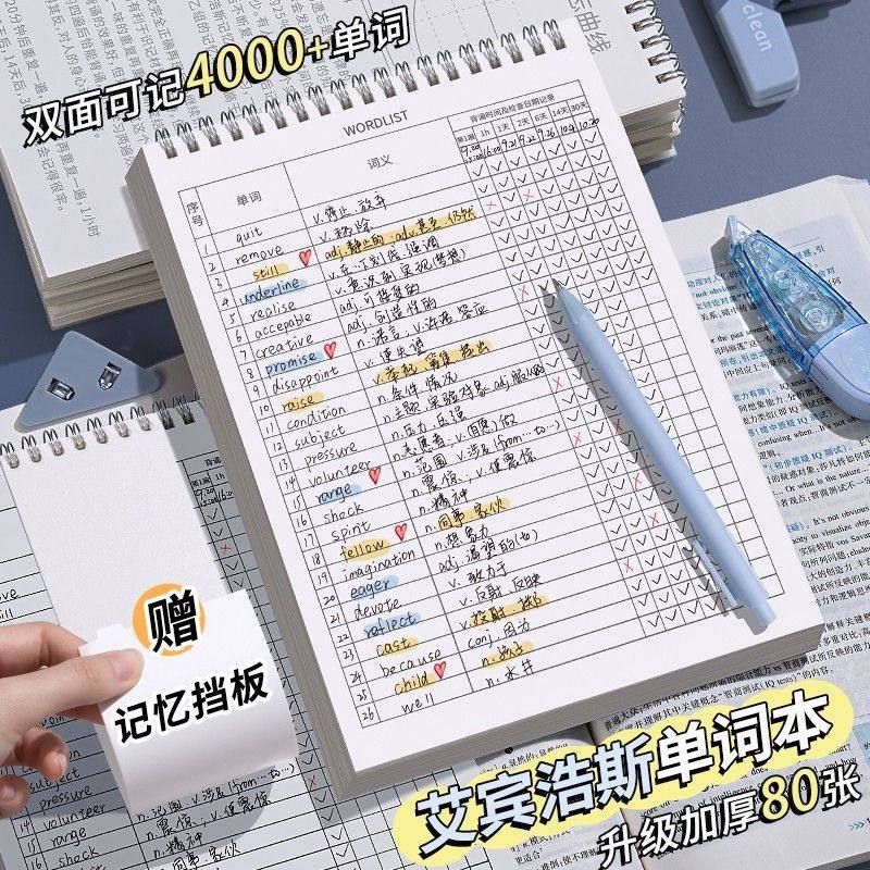英语单词本记忆艾宾浩斯记忆曲线大学生考研默写纸神器单词记忆本四级六级日语小学初中高中大学开学学习用品