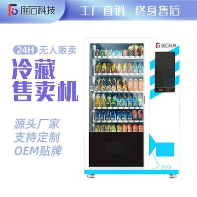 源头厂家冷藏自动售卖机软硬件方案升降装置冷柜自助售卖柜