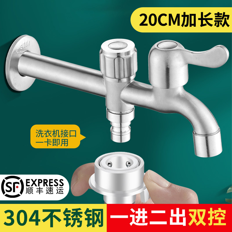 304不锈钢一进二出洗衣机水龙头加长款自来水家用接四4分双头两用