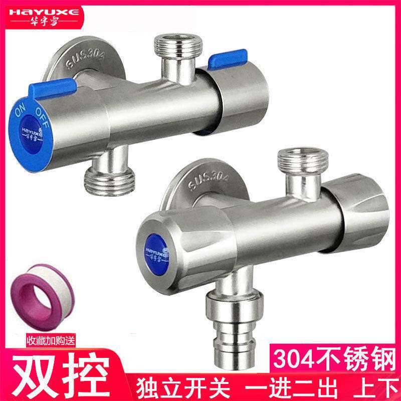 304不锈钢上下出水双控开关三角阀一进二出三通一分二马桶洗衣机