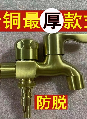 加厚铜水龙头龙头洗衣机6分双用二出拖把池一分二专用一进06359