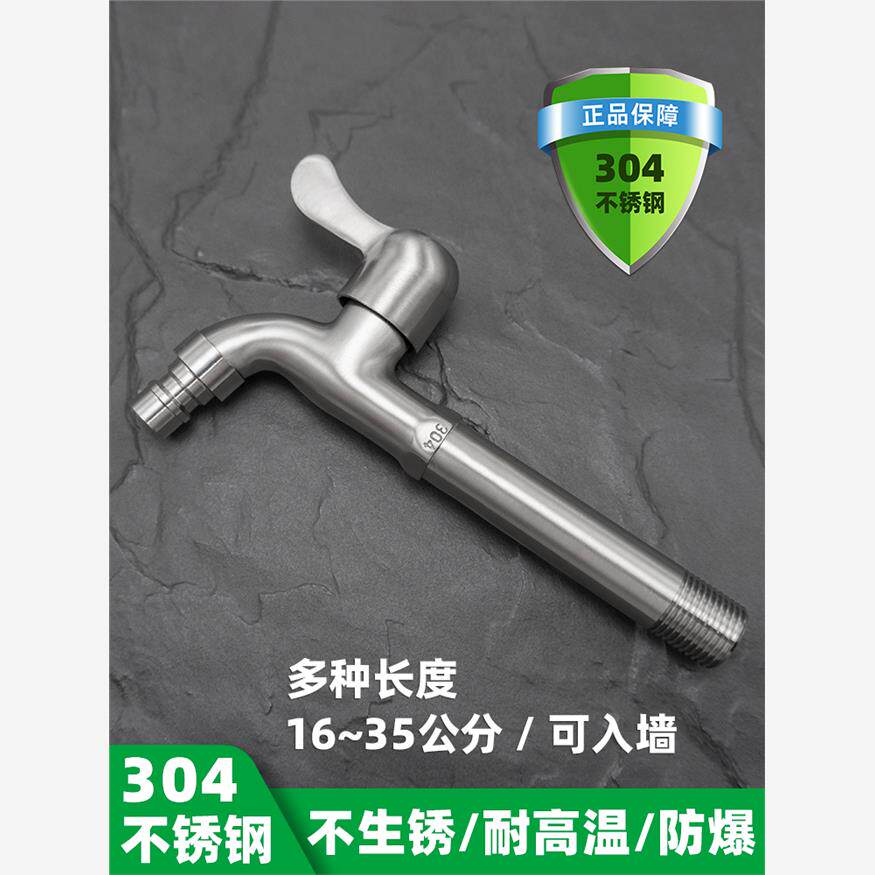 304不锈钢洗衣机加长水龙头长杆超长拖把池长颈长脖特长4分入墙式