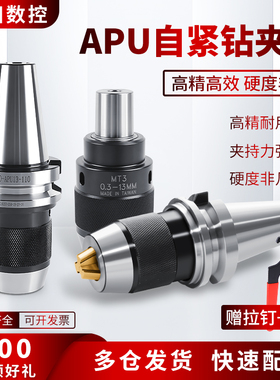 BT40一体式钻夹头自锁自紧直柄r8柄莫氏锥柄铣床BT30-APU数控刀柄