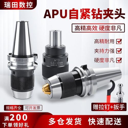 BT40一体式钻夹头自锁自紧直柄r8柄莫氏锥柄铣床BT30-APU数控刀柄