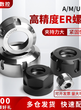 数控三鹭刀柄雕刻机主轴ER螺母压帽A型螺帽ER8/11/16/20/25/32/40