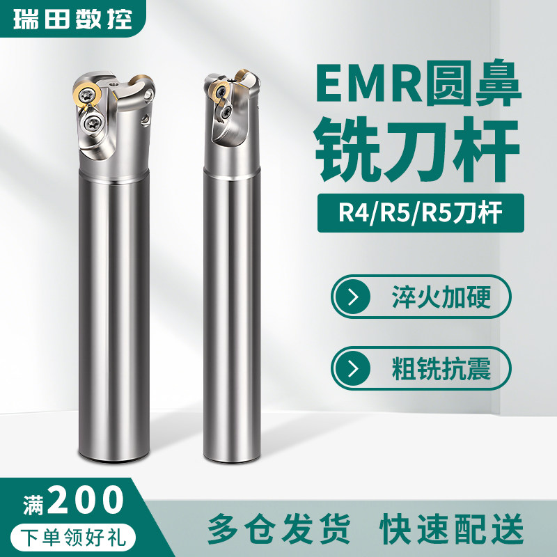 数控圆鼻铣刀杆R5/R6/R4飞刀杆加工中心铣床加长抗震EMR立铣刀杆