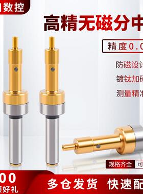 高精度无磁分中棒精密款电子偏心分钟CNC加工中心陶瓷巡边寻边器