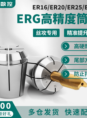 ERG丝锥夹头TER32方孔ER攻丝夹头丝攻刀柄专用16/20/25/32/40筒夹