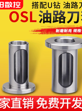 OSL油路刀柄转换套侧固式刀柄变径套OSL32-25高精度U钻刀套车床用