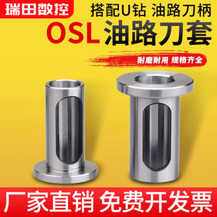 OSL油路刀柄转换套侧固式刀柄变径套OSL32-25高精度U钻刀套车床用