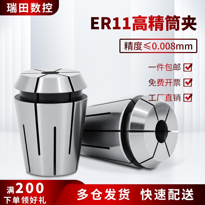 ER11高精弹性筒夹UP级夹头1-8mm