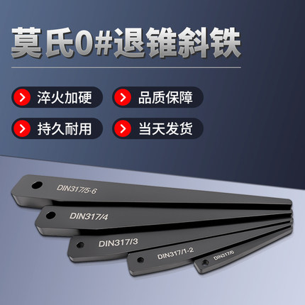 莫氏退刀退锥斜铁 拆卸变径套钻头专用扳手 卸锥柄钻头三角楔铁