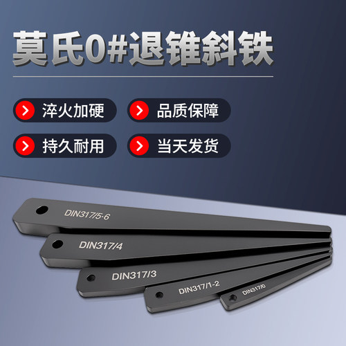 莫氏退刀退锥斜铁 拆卸变径套钻头专用扳手 卸锥柄钻头三角楔铁