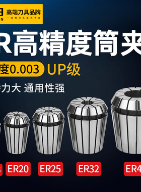 UP级高精度er32夹头er25 er20 er16弹性筒夹弹簧夹头铣床加工夹头
