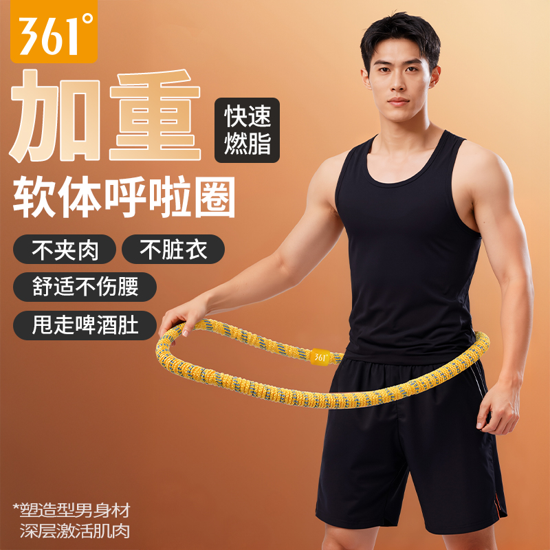 361°软体呼啦圈收腹减肥不伤腰