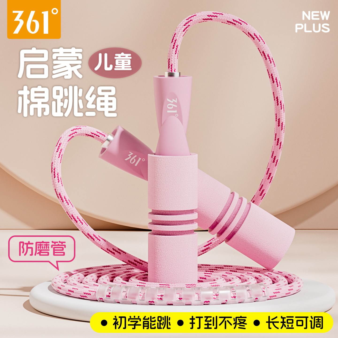 361度儿童初学者小学生棉绳跳绳图片