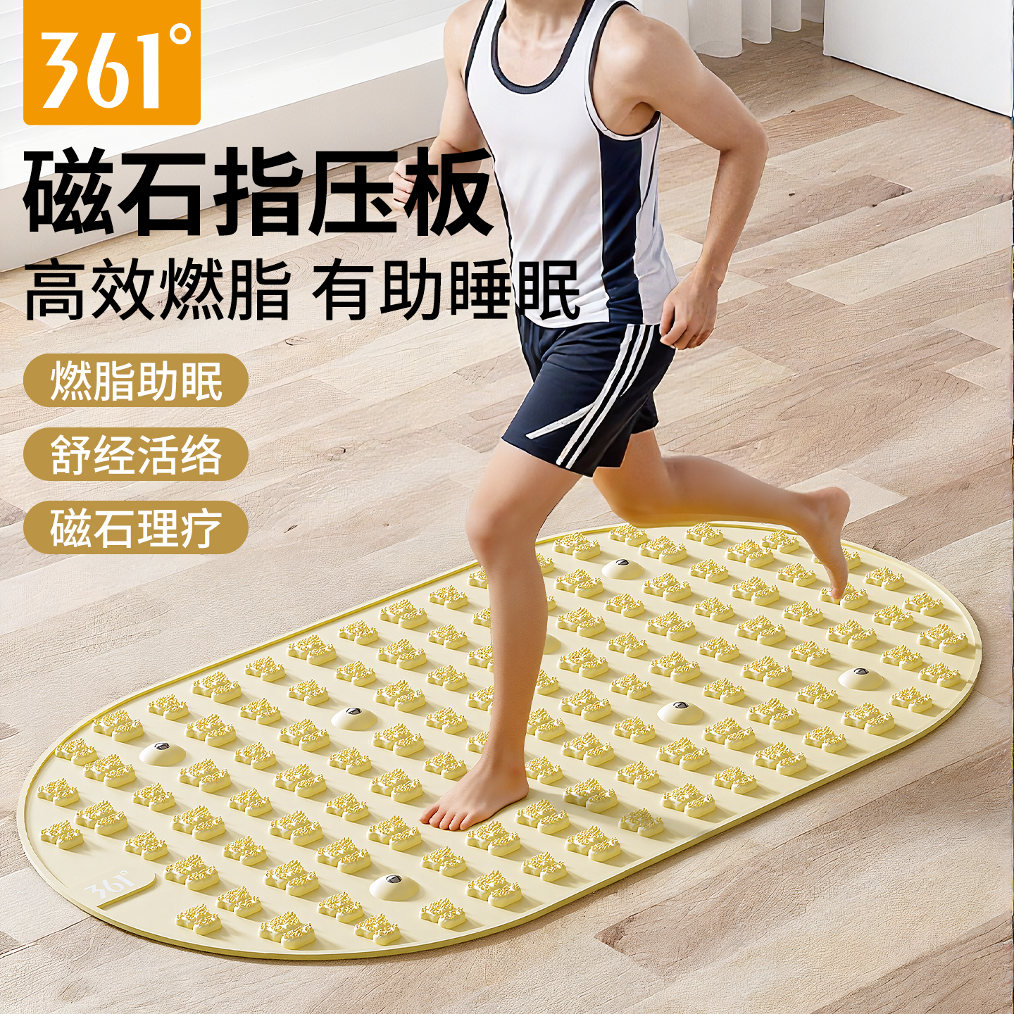 361指压板足底按摩垫经络疏通