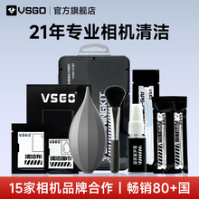 VSGO微高相机清洁套装微单反镜头清洁气吹清灰适用索尼佳能尼康富士CMOS清洁棒传感器清洁液湿巾布除尘保养