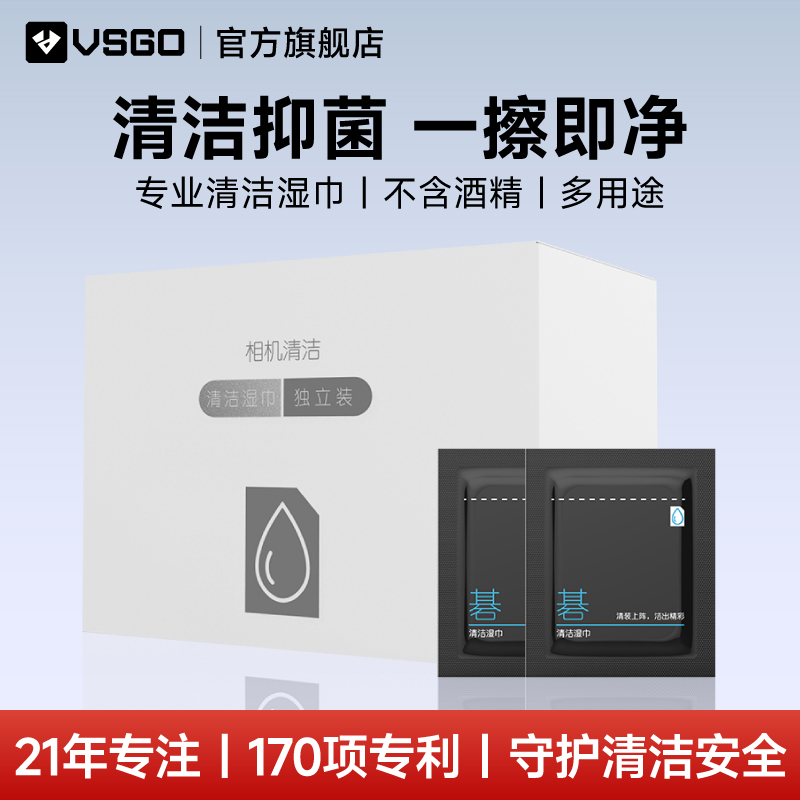 VSGO擦镜布高档清洁湿巾纸防雾镜头镜片擦拭纸一次性专用超细纤维