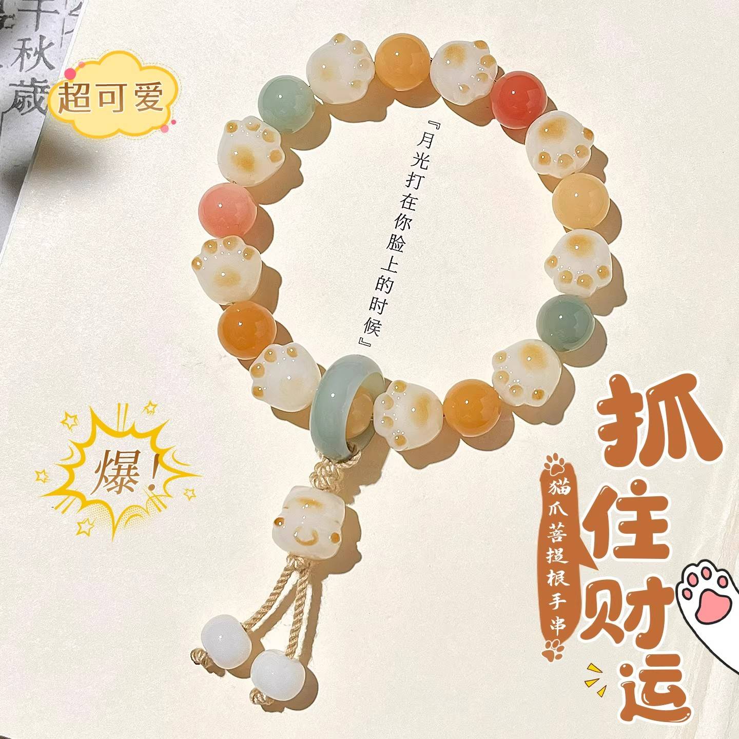 可爱猫爪菩提根手串绕指柔白玉菩提子文玩佛珠手链闺蜜本命年礼物