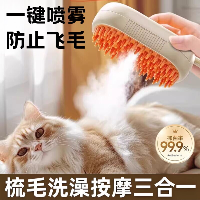 日本宠物喷雾按摩梳梳毛刷猫毛清理器猫咪狗狗去浮毛免洗澡猫梳子