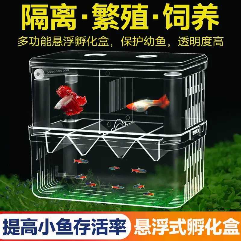 鱼缸隔离盒多功能小鱼繁殖孵化盒孔雀鱼凤尾热带鱼苗产卵房亚克力