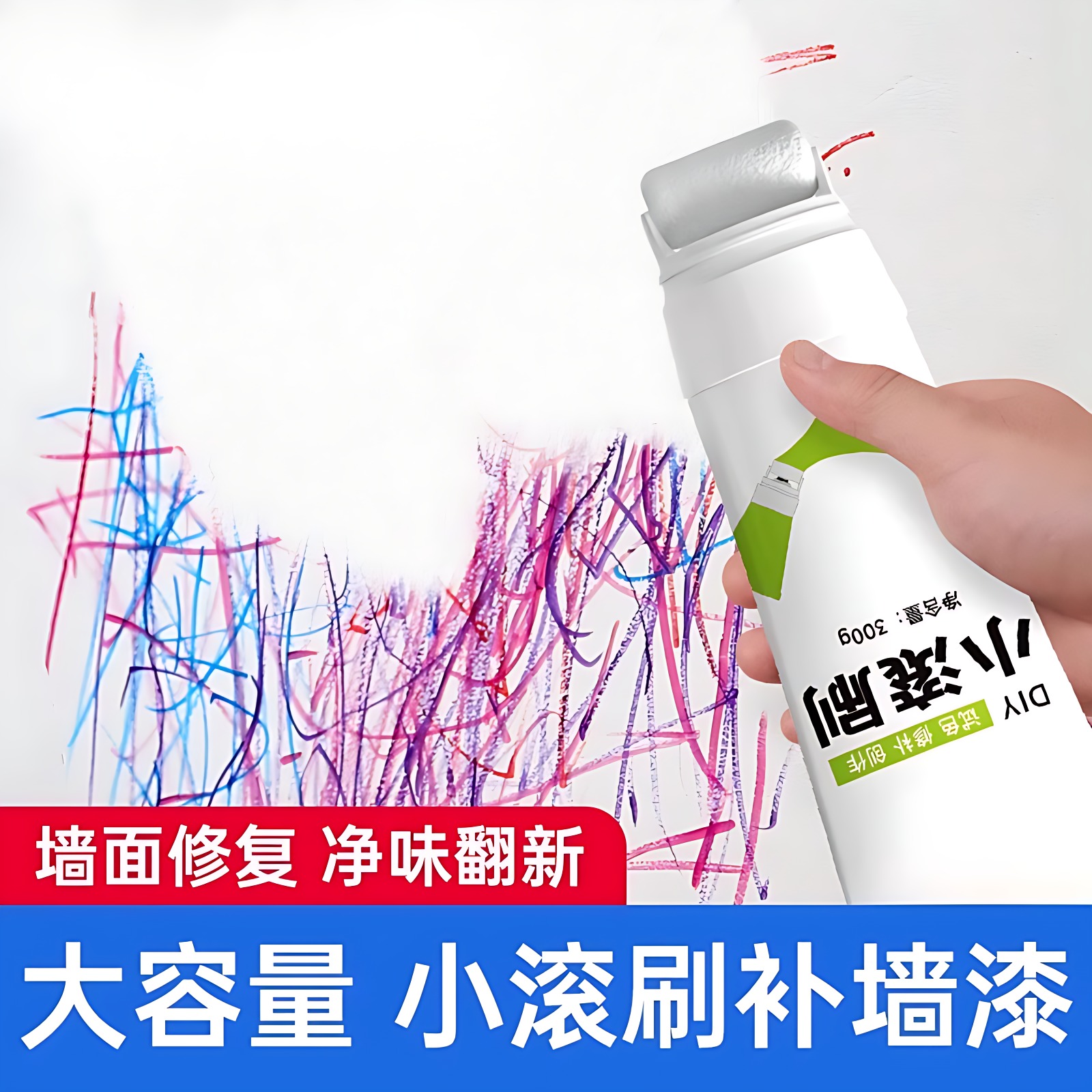 小滚刷补墙膏墙面修补膏墙壁自喷白色乳胶漆白墙自刷修复去污好物