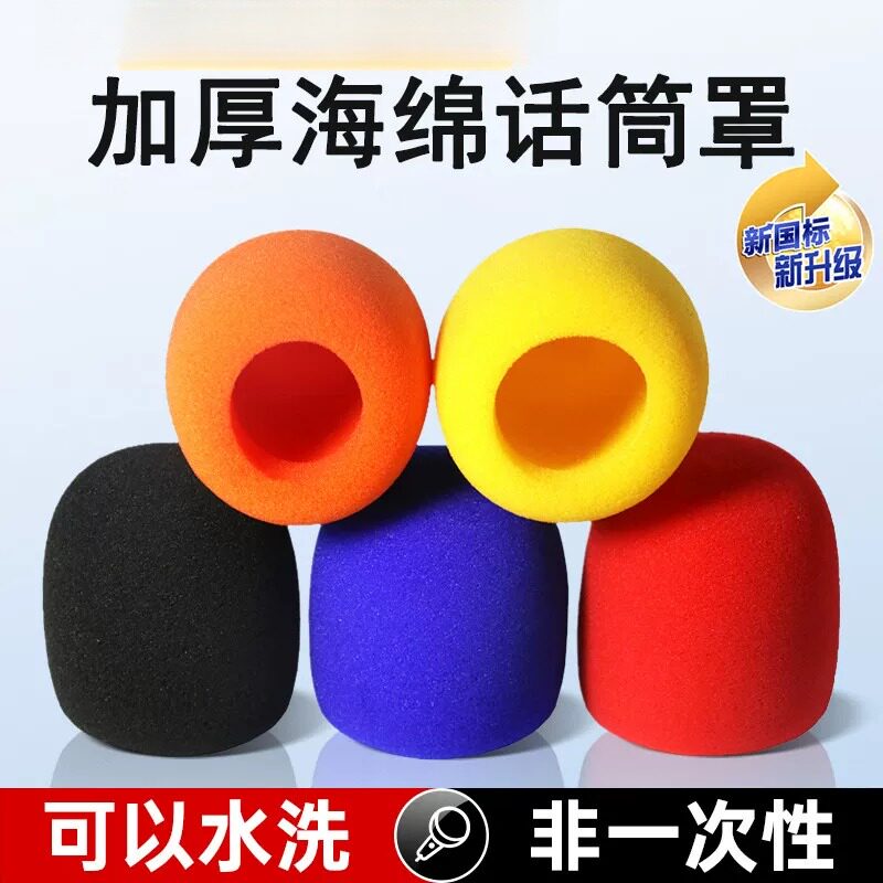 话筒套海绵套麦克风防滑圈保护套子加厚ktv防喷罩咪隔音配件收音