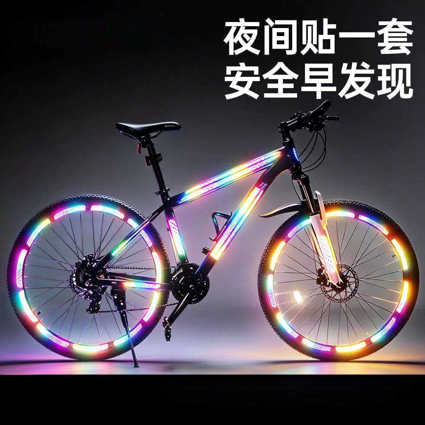 自行车反光贴夜骑发光贴纸反光条夜光贴夜骑配件轮毂贴儿童平衡车