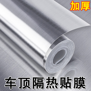 车顶防晒隔热贴纸汽车天窗防水反光遮阳贴纸三轮电动车棚铝箔自粘