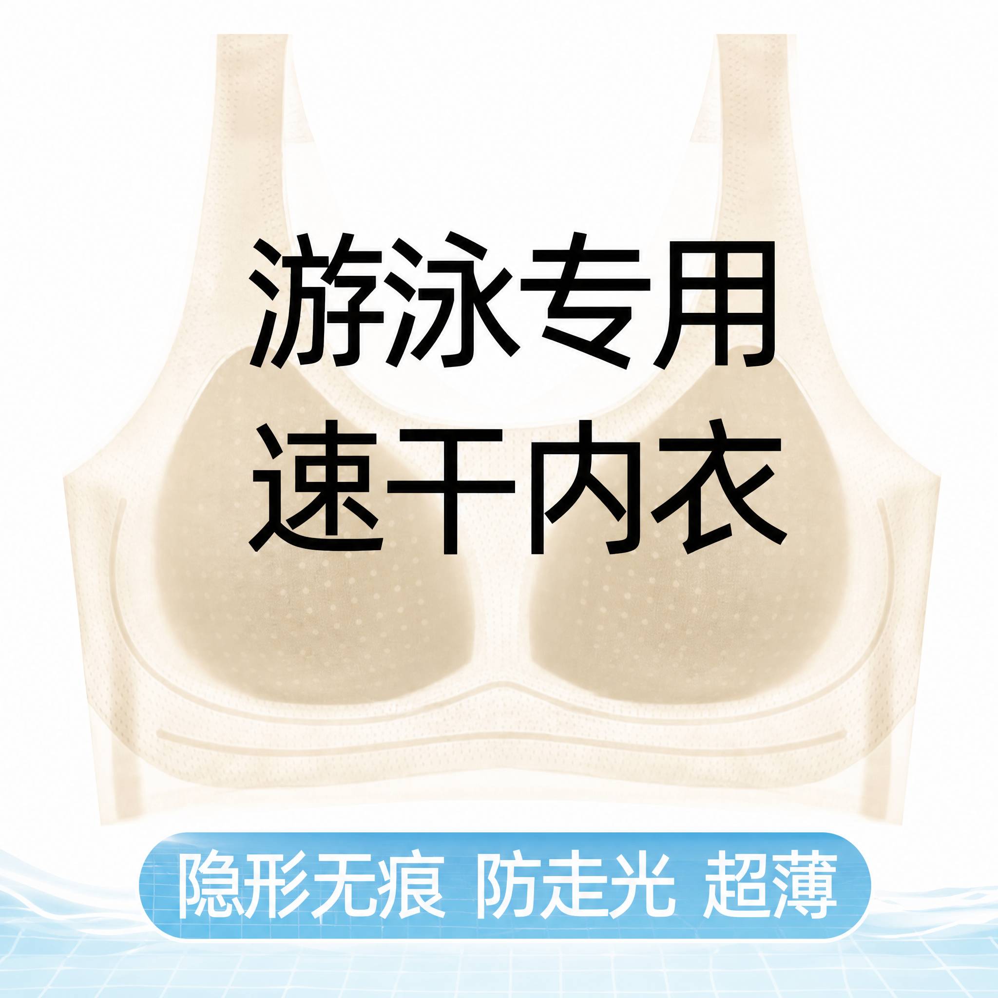 游泳专用内衣速干轻薄文胸罩大胸显小聚拢分体无痕泳衣内搭文胸