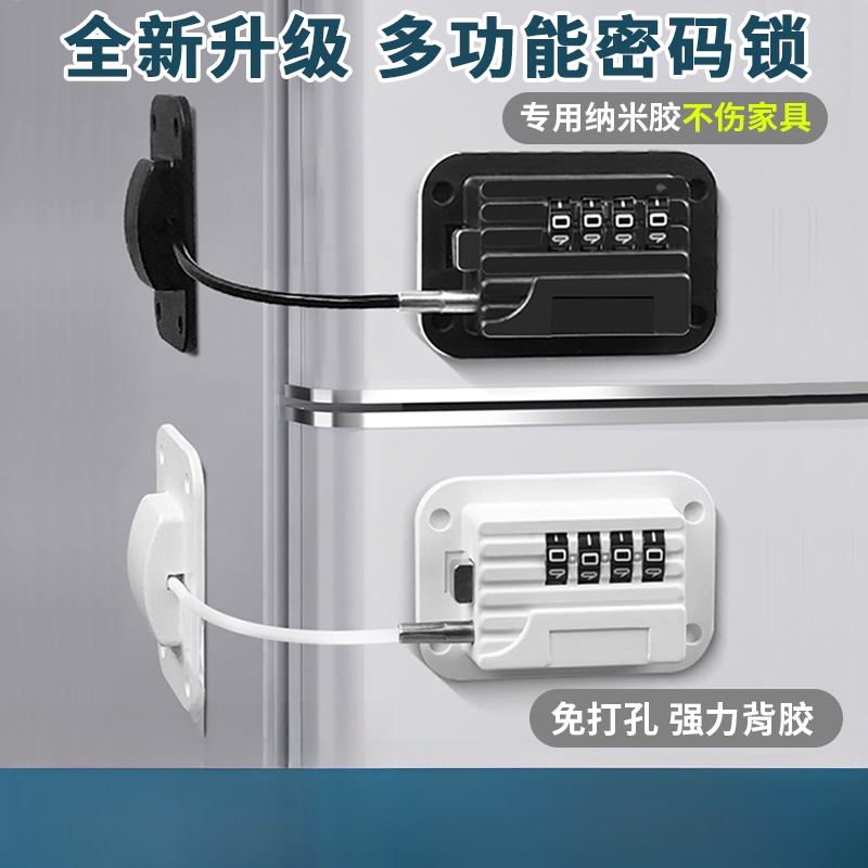 免打孔冰箱专用锁防盗抽屉锁柜门锁冰柜锁儿童密码锁门窗安全锁扣