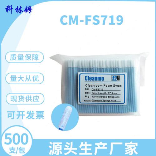 无尘净化CM-FS719蓝杆3寸单头海绵擦拭棒圆尖头棉签镜头布头工业