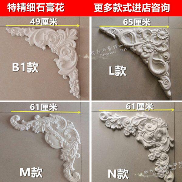 欧式石膏大角花吊顶客厅棚顶四角花浮雕转角造型装饰法式美式雕花