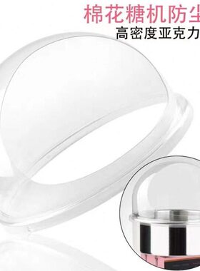 52厘米商用棉花糖机罩透明罩PC盖 棉花糖机罩子塑料罩透明盖520mm